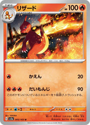 Charmeleon (JP) 005/165 · Normal (Pokemon 151)