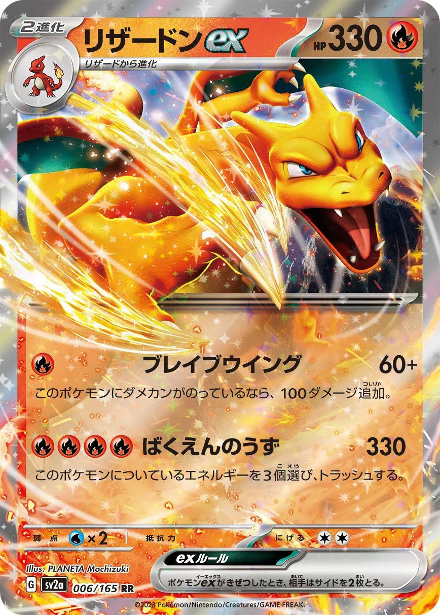 Charizard ex (JP) 006/165 (Pokemon 151)