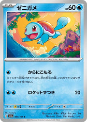 Squirtle (JP) 007/165 · Normal (Pokemon 151)