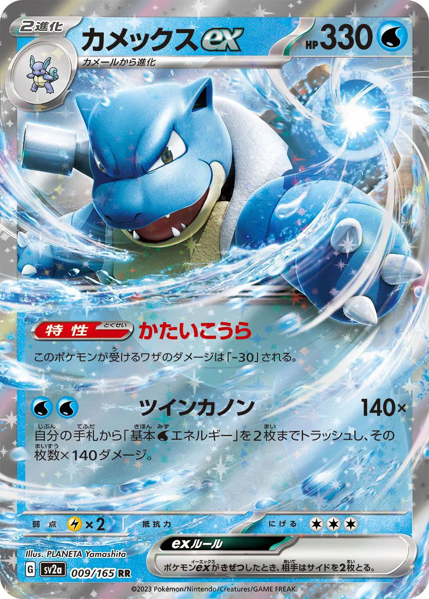 Blastoise ex (JP) 009/165 · Holofoil (Pokemon 151)