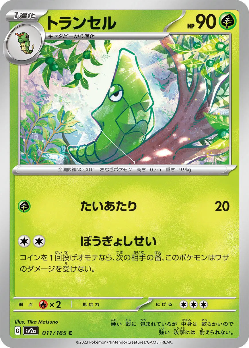 Metapod (JP) 011/165 (Pokemon 151)