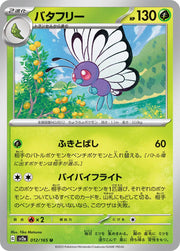 Butterfree (JP) 012/165 · Normal (Pokemon 151)
