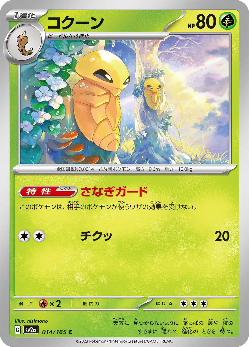 Kakuna (JP) 014/165 · Normal (Pokemon 151)