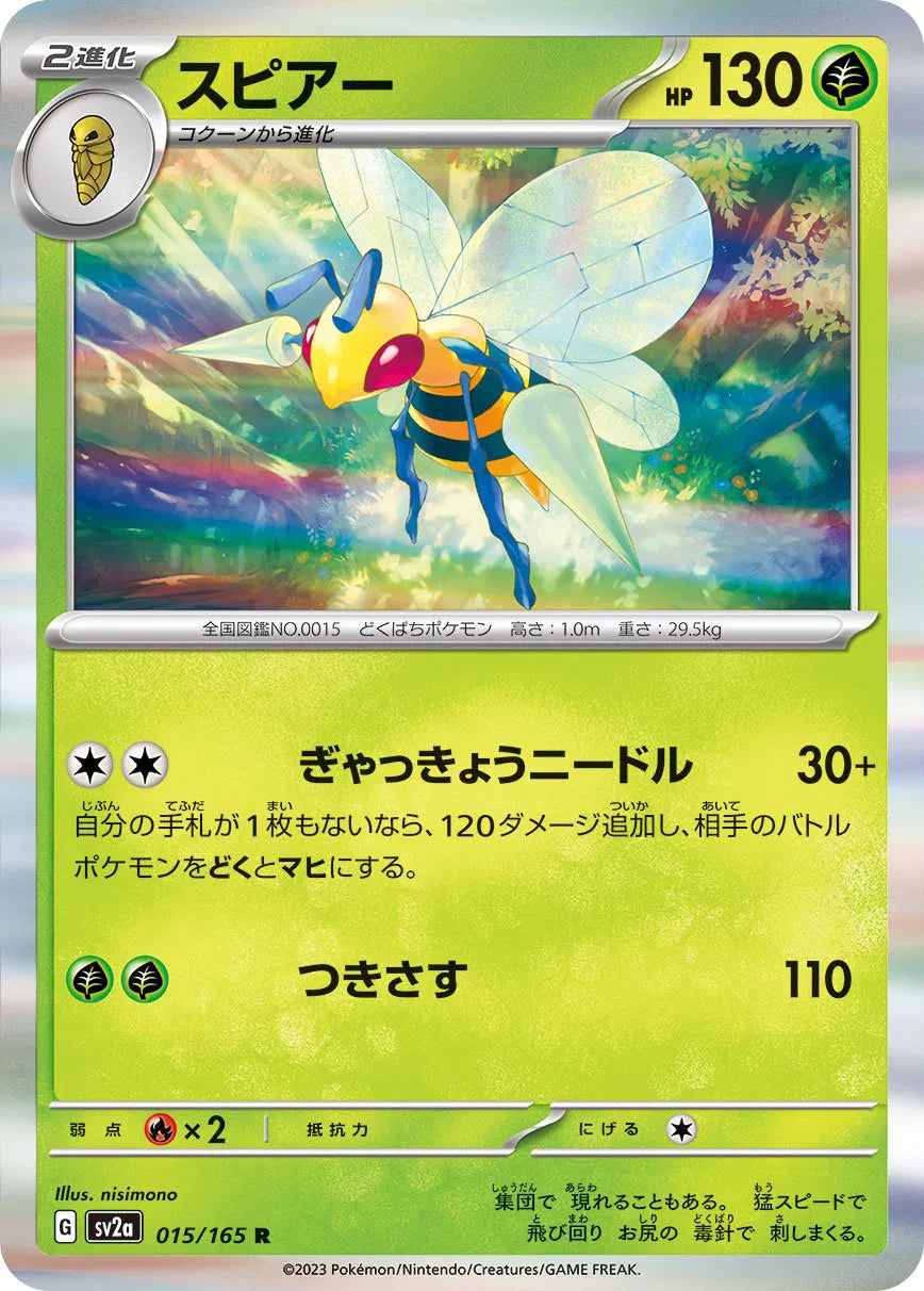 Beedrill (JP) 015/165 · Holofoil (Pokemon 151)