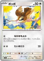 Pidgey (JP) 016/165 · Normal (Pokemon 151)