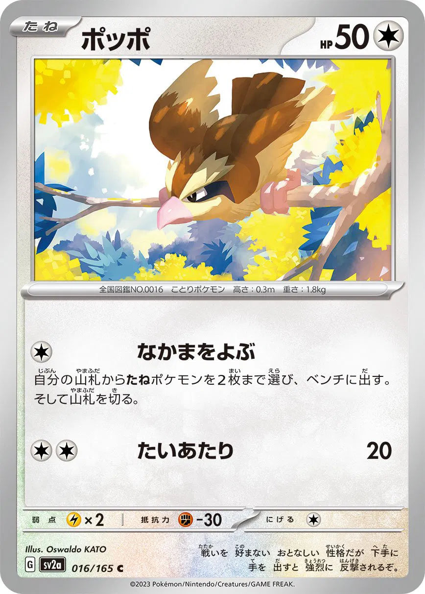 Pidgey (JP) 016/165 · Normal (Pokemon 151)