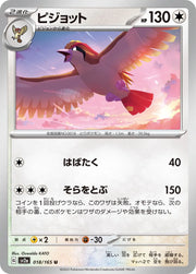 Pidgeot (JP) 018/165 · Normal (Pokemon 151)