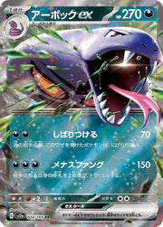 Arbok ex (JP) 024/165 (Pokemon 151)