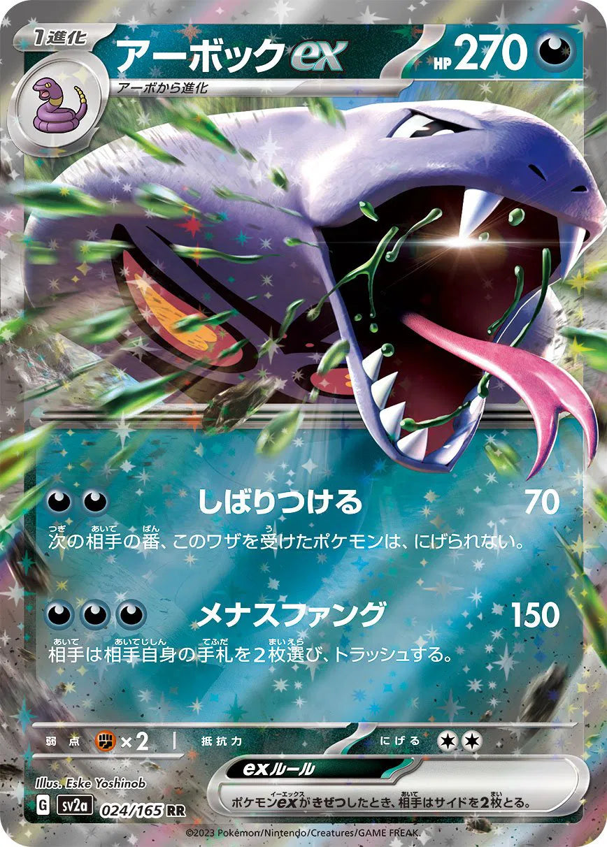 Arbok ex (JP) 024/165 (Pokemon 151)
