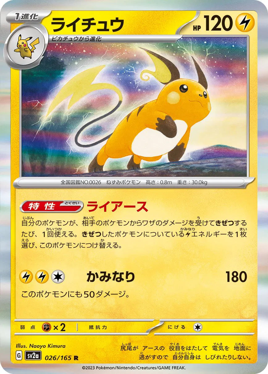 Raichu (JP) 026/165 · Holofoil (Pokemon 151)