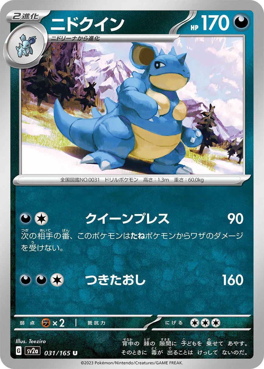 Nidoqueen (JP) 031/165 · Normal (Pokemon 151)