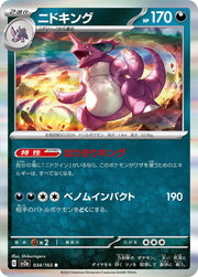 Nidoking (JP) 034/165 · Holofoil (Pokemon 151)
