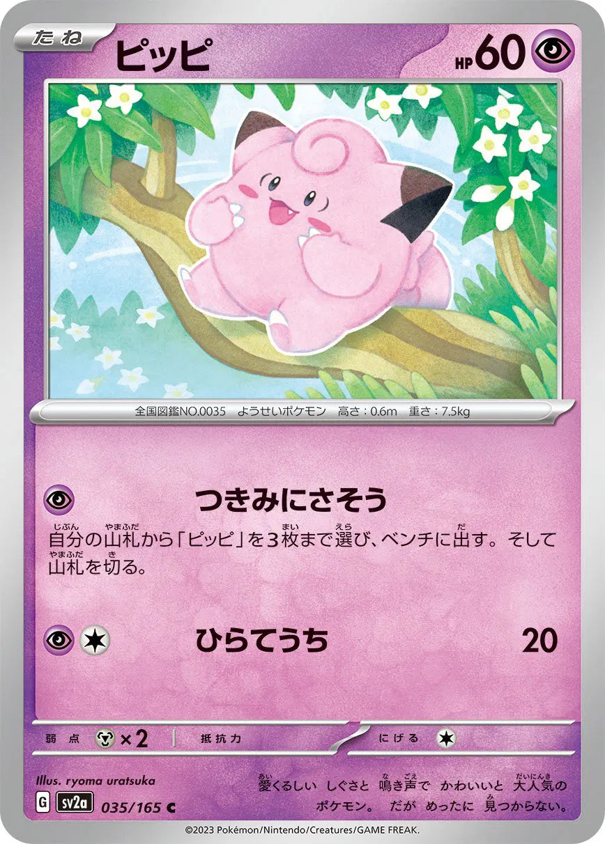 Clefairy (JP) 035/165 · Normal (Pokemon 151)