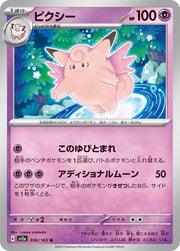 Clefable (JP) 036/165 · Normal (Pokemon 151)