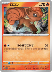Vulpix (JP) 037/165 · Normal (Pokemon 151)