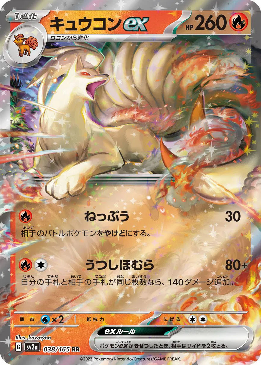 Ninetales ex (JP) 038/165 (Pokemon 151)