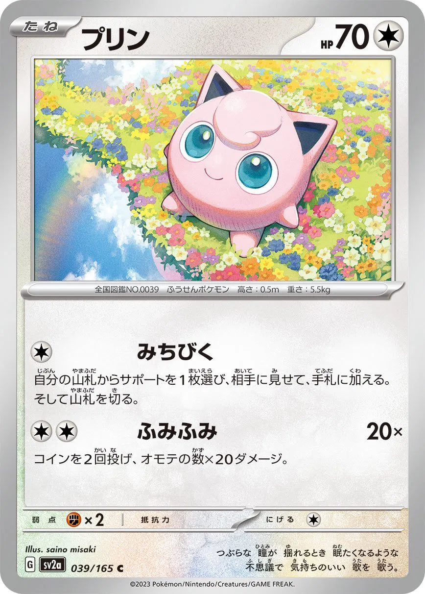 Jigglypuff (JP) 039/165 · Normal (Pokemon 151)