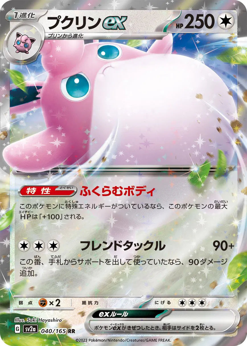 Wigglytuff ex (JP) 040/165 (Pokemon 151)