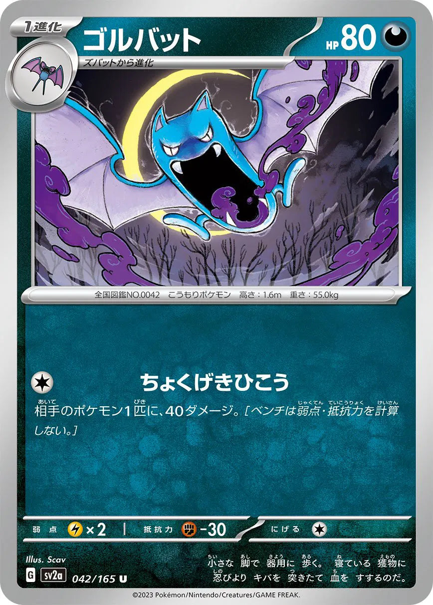 Golbat (JP) 042/165 · Normal (Pokemon 151)