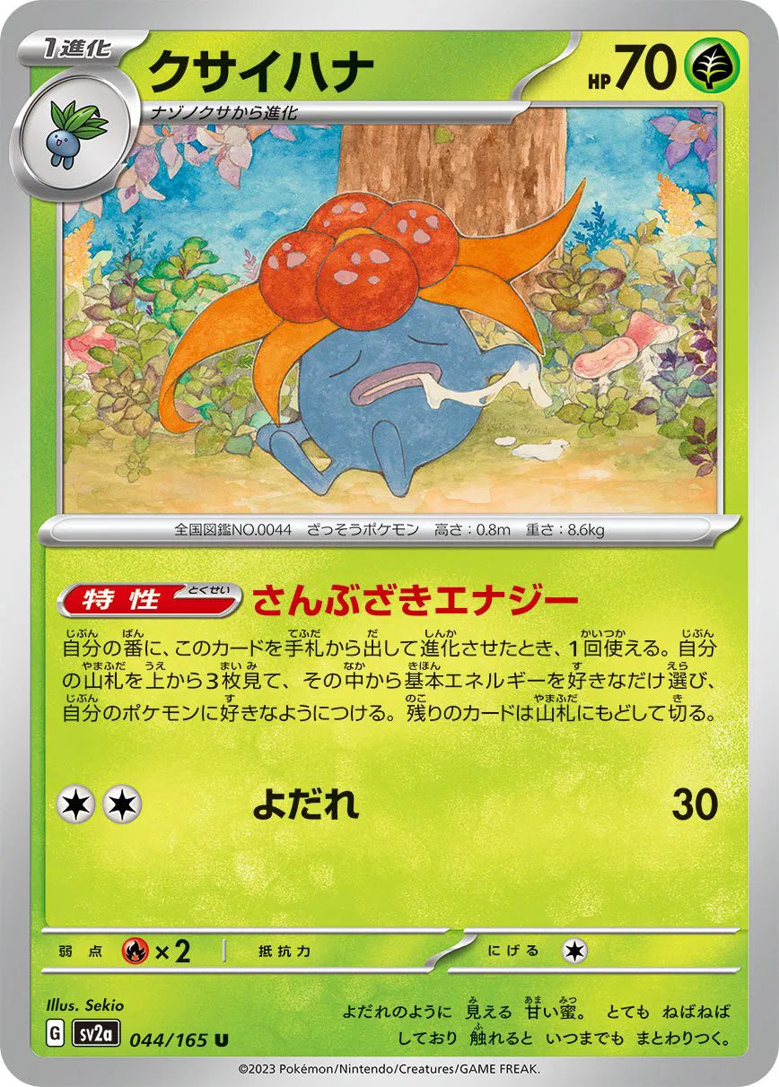 Gloom (JP) 044/165 · Normal (Pokemon 151)