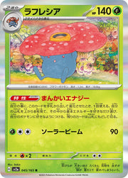 Vileplume (JP) 045/165 · Holofoil (Pokemon 151)