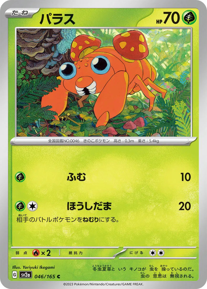 Paras (JP) 046/165 · Normal (Pokemon 151)