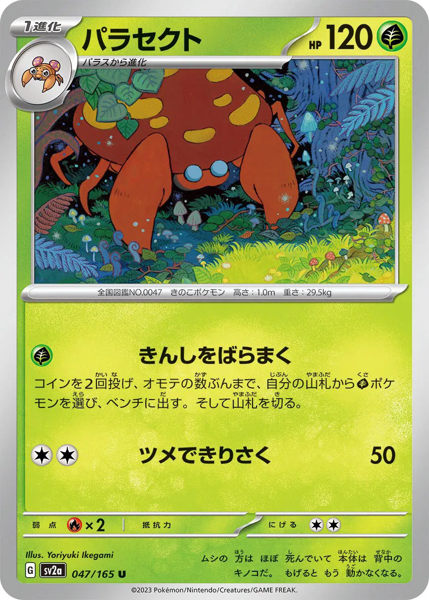 Parasect (JP) 047/165 · Normal (Pokemon 151)