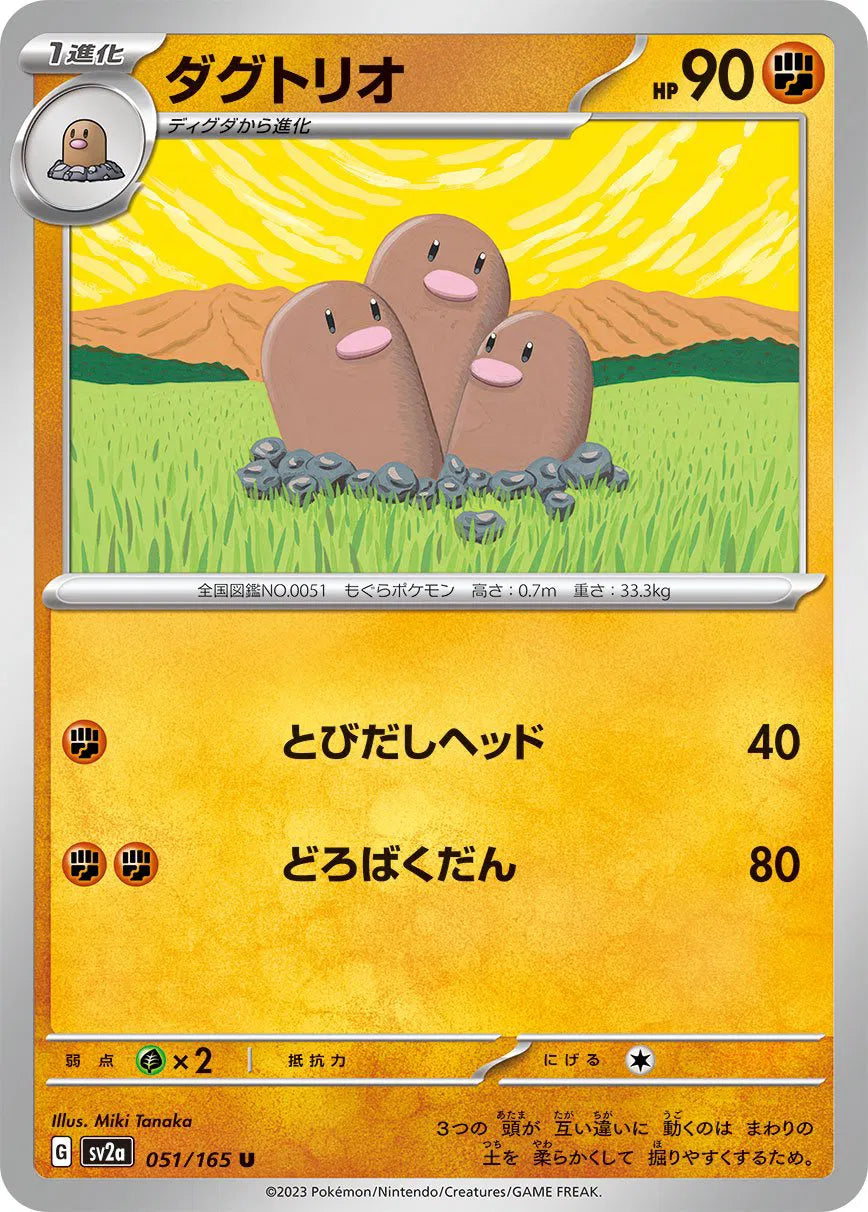 Dugtrio (JP) 051/165 · Normal (Pokemon 151)