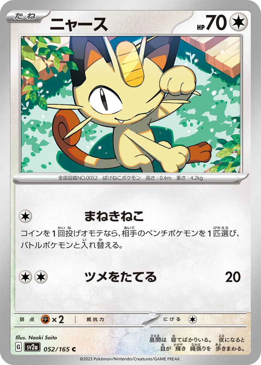 Meowth (JP) 052/165 · Normal (Pokemon 151)
