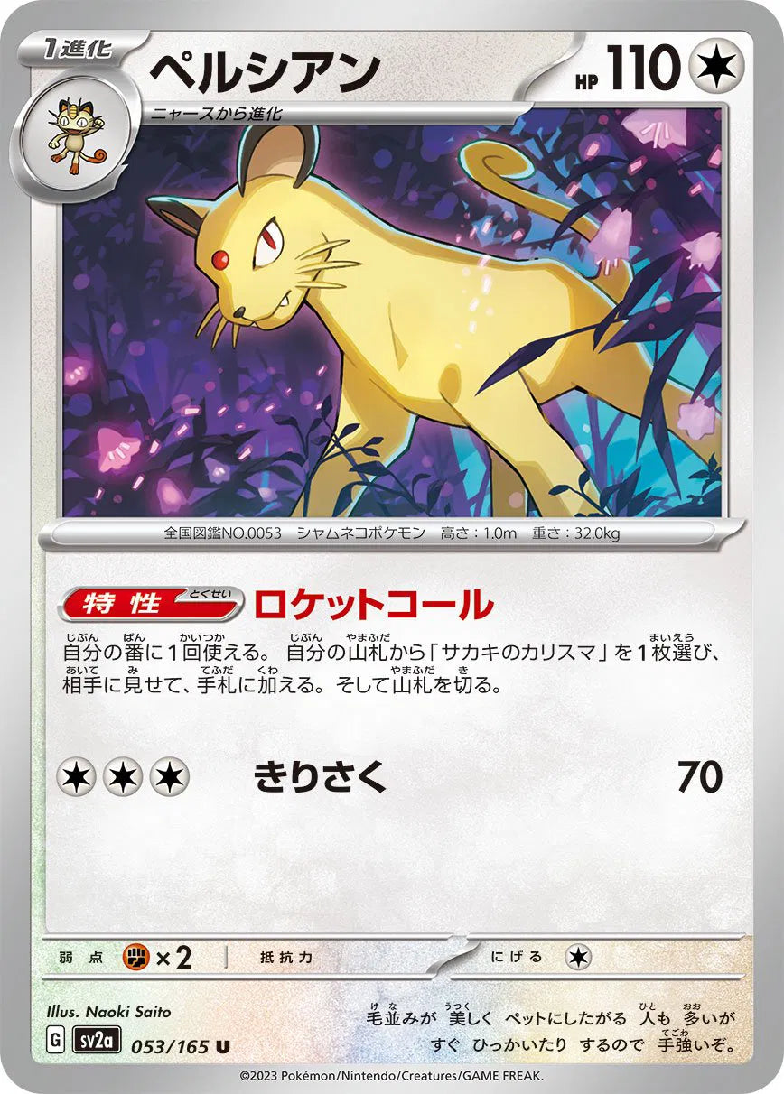 Persian (JP) 053/165 · Normal (Pokemon 151)