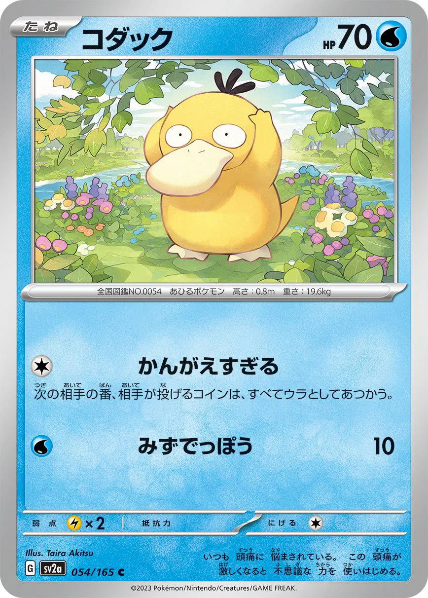 Psyduck (JP) 054/165 · Normal (Pokemon 151)