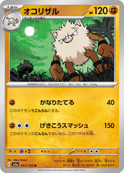 Primeape (JP) 057/165 · Normal (Pokemon 151)