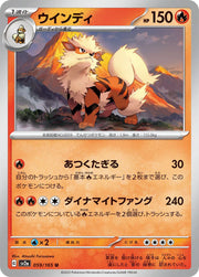 Arcanine (JP) 059/165 · Normal (Pokemon 151)