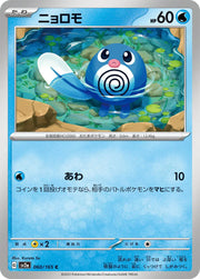 Poliwag (JP) 060/165 · Normal (Pokemon 151)