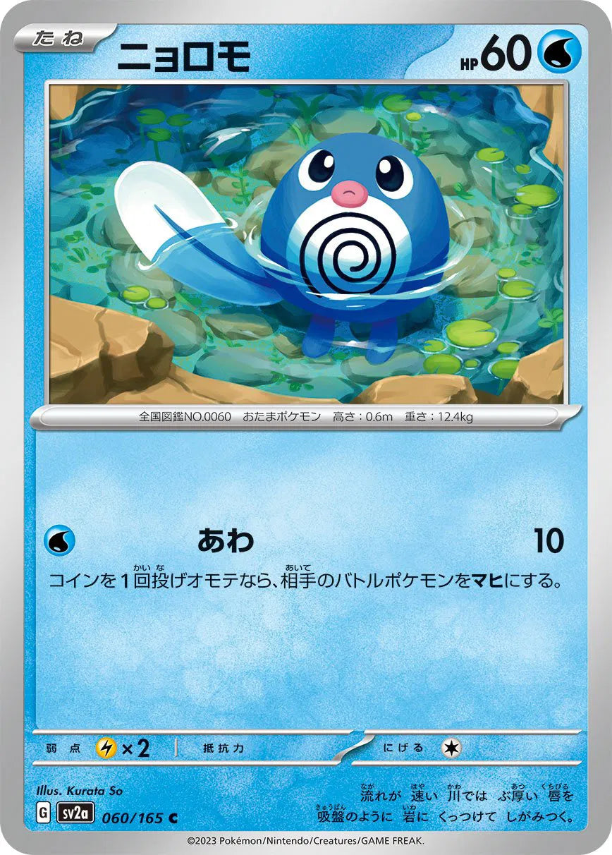 Poliwag (JP) 060/165 · Normal (Pokemon 151)