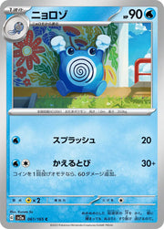 Poliwhirl (JP) 061/165 · Normal (Pokemon 151)