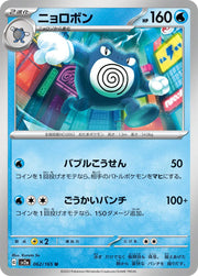 Poliwrath (JP) 062/165 · Normal (Pokemon 151)