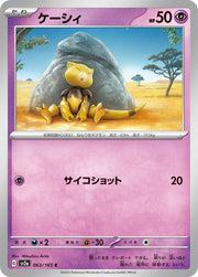 Abra (JP) 063/165 · Normal (Pokemon 151)
