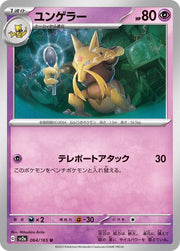 Kadabra (JP) 064/165 · Poke Ball Reverse Holo (Pokemon 151)