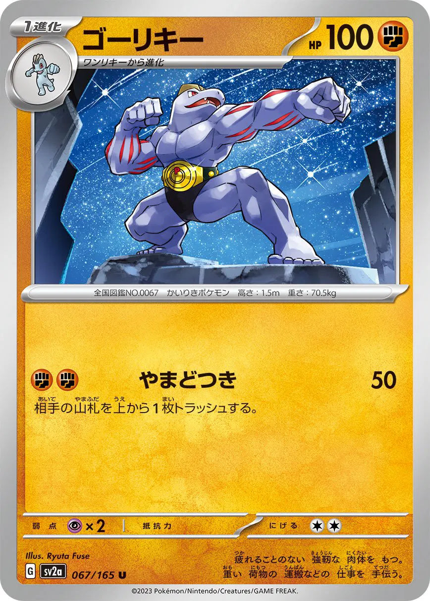 Machoke (JP) 067/165 · Normal (Pokemon 151)