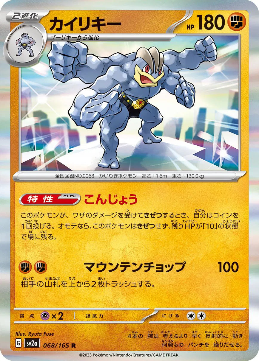 Machamp (JP) 068/165 · Holofoil (Pokemon 151)