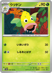 Weepinbell (JP) 070/165 · Normal (Pokemon 151)