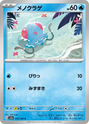 Tentacool (JP) 072/165 · Normal (Pokemon 151)