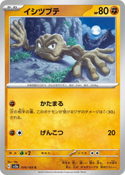 Geodude (JP) 074/165 · Normal (Pokemon 151)