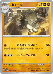Graveler (JP) 075/165 · Normal (Pokemon 151)