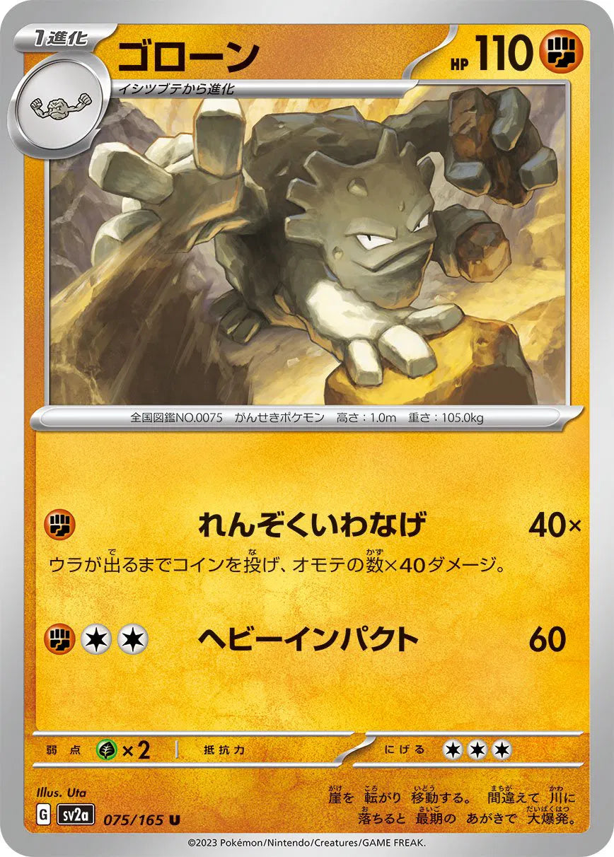 Graveler (JP) 075/165 · Normal (Pokemon 151)
