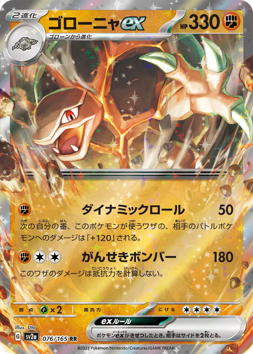 Golem ex (JP) 076/165 (Pokemon 151)