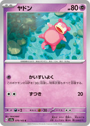 Slowpoke (JP) 079/165 · Normal (Pokemon 151)
