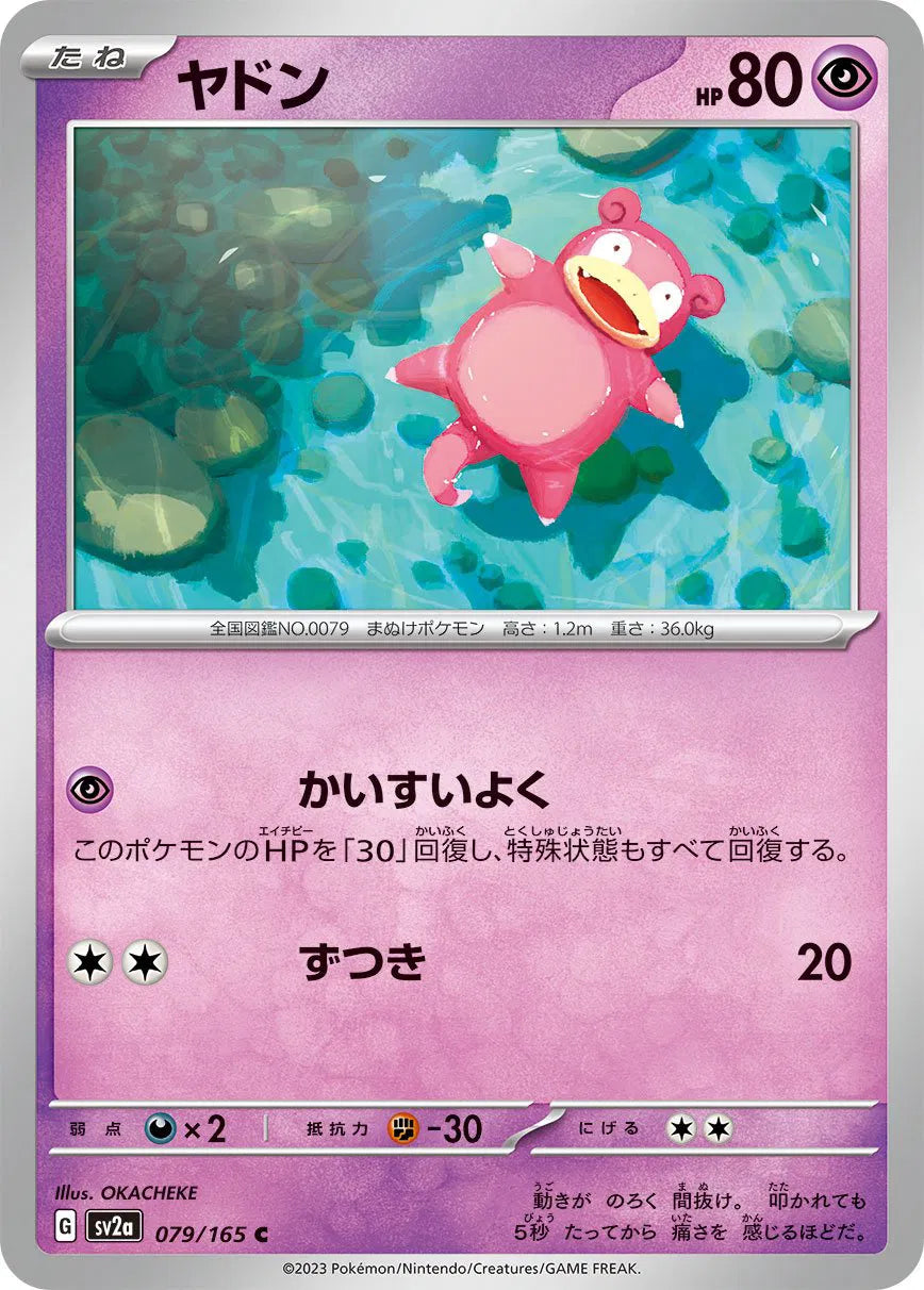 Slowpoke (JP) 079/165 · Normal (Pokemon 151)