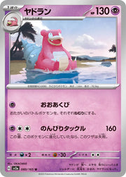 Slowbro (JP) 080/165 · Normal (Pokemon 151)